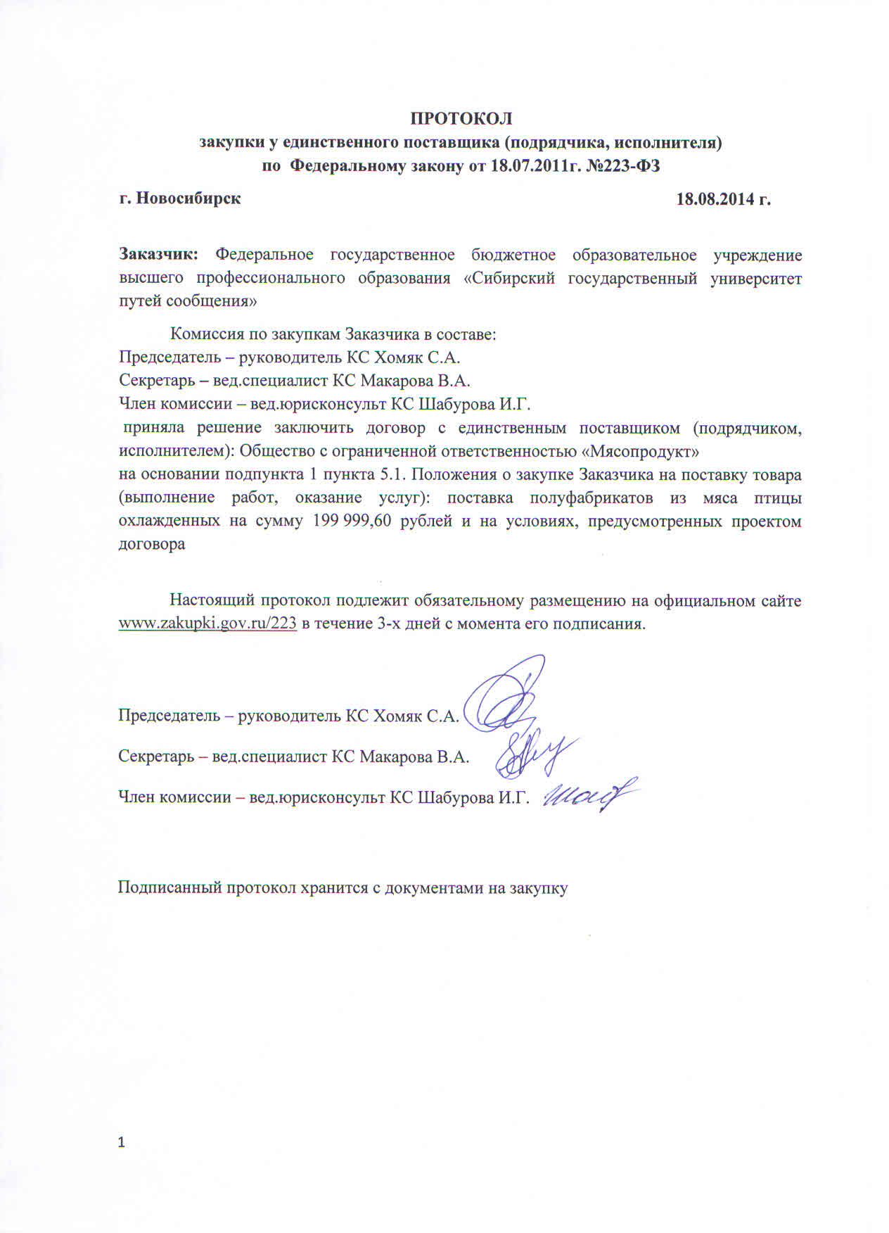Ежемесячный отчет по договорам 223 фз